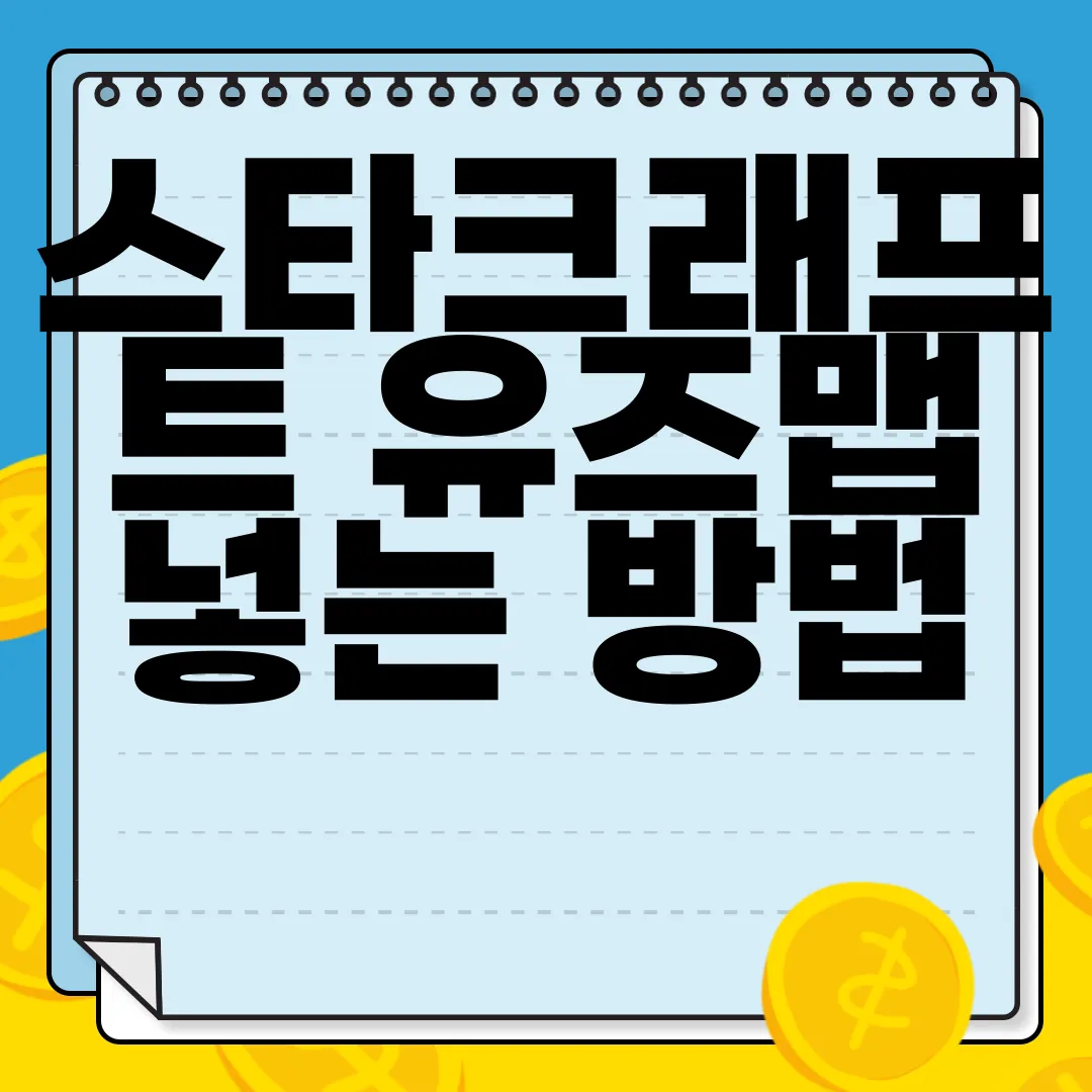 스타크래프트-유즈맵-넣는-방법-|-맵-폴더-위치-경로-|-설치-장소-게임-설정